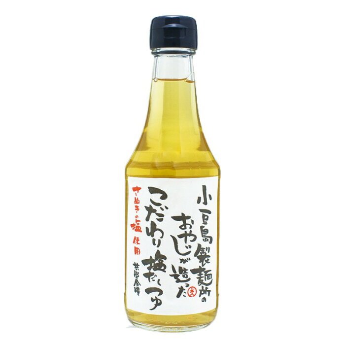 小豆島製麺所のおやじが造ったこだわり塩だしつゆ 300ml 【 小豆島 共栄食糧 麺の里庄八 めんつゆ そうめん つゆ 】 【食品ロス】