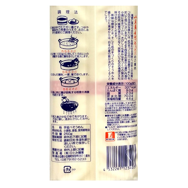 【お買い物マラソン対象★エントリーでP最大47倍★】小豆島 そうめん 小豆島手延べ素麺　250g(50g×5束)×1袋【 お中元 御中元 小豆島素麺 小豆島手延そうめん 手延素麺 ひとみ麺業 】 2