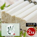 【お買い物マラソン対象★エントリーでP最大47倍★】 小豆島 そうめん 小豆島手延べ素麺 2kg【 お中元 御中元 小豆島素麺 小豆島 そうめん 素麺 小豆島手延そうめん 手延素麺 中岡製麺所 】