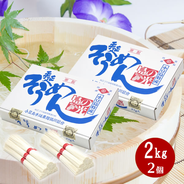 【内祝 御祝 御礼 お供え 快気祝 ギフト】小豆島 そうめん 小豆島手延べ素麺 島の光2kg×2個【 お中元 御中元 小豆島素麺 小豆島 そうめん 素麺 小豆島手延そうめん 手延素麺 島の光 】