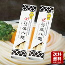 【お中元2025 お中元 御中元 ギフト内祝 御祝 御礼 お供え 快気祝 】【メール便送料無料】庄八麺 240g(80g×3束) 約3人前×2個セット【 お中元 御中元 共栄食糧 庄八 乾麺 モンドセレクション 金賞 】