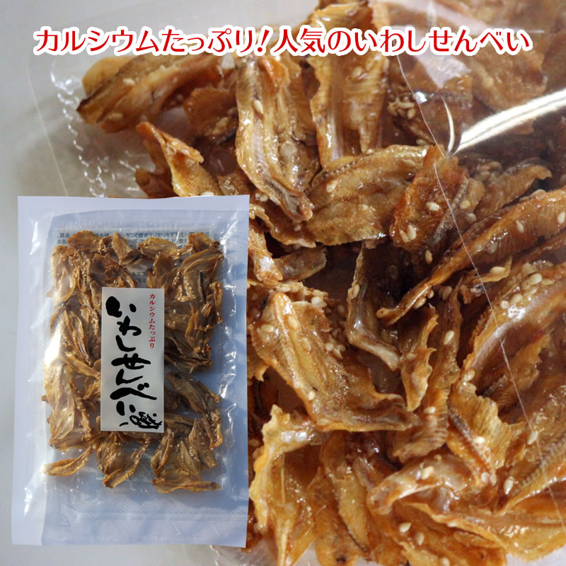 【お買い物マラソン対象★エントリーでP最大47倍★】いわしせんべい　65g【 小豆島 いわし カルシウム DHA EPA オメガ3 珍味 おつまみ 】