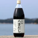 【お買い物マラソン対象！P最大45.5倍】正金醤油 八方だし 1000ml【 正金醤油 だし醤油 八方 だし お徳用 小豆島 出汁 無添加 国産 醤の郷 】