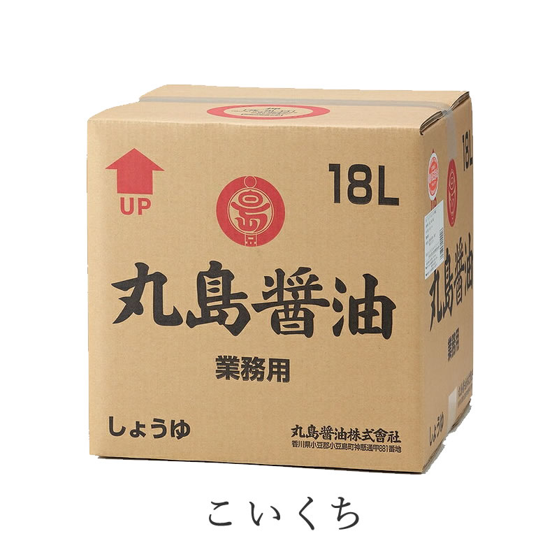 丸島醤油 純正醤油 こいくち醤油（濃口）業務用 18L　テナー容器　※コック付き  