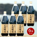 井上 古式じょうゆ(360ml)【井上醤油】[醤油]