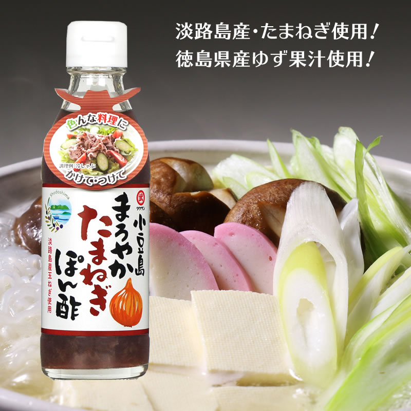 アウトレット※賞味期限2024.07.19　小豆島 まろやかたまねぎ ぽん酢 200ml【 タケサン ぽんず ポン酢 玉ねぎ タマネギ 玉葱 ゆず 柚子 サラダ 餃子　しゃぶしゃぶ 鍋 】 【おうちごはん】