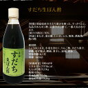 【お買い物マラソン対象★エントリーでP最大47倍★】正金醤油 すだち 生ぽん酢 360ml【 正金醤油 すだち生ぽん酢 徳島 すだち 小豆島 天然醸造醤油 醤の郷 】 2