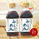 【7/15★店内全品ポイント5倍★】タケサン だしから造ったそうめんつゆ 300ml×2本【 タケサン takesan めんつゆ そうめんつゆ つゆ 小豆島 無...