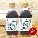 【4/20(土)24h限定★エントリーでP最大42.5倍★】タケサン だしから造ったそうめんつゆ 300ml×2本【 タケサン takesan めんつゆ そうめんつゆ つゆ 小豆島 無添加 醤の郷 】