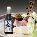 【お買い物マラソン対象★エントリーでP最大47倍★】小豆島製麺所のおやじが造った だいだいぽん酢 300ml 【 小豆島 共栄食糧 麺の里庄八 橙ぽん酢 橙ポン酢 ぽん酢 ポン酢 鍋 おうちごはん 】