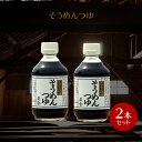 【7/15★店内全品ポイント5倍★】正金醤油 そうめんつゆ 300ml×2本【 正金醤油 めんつゆ そうめんつゆ つゆ 小豆島 無添加 醤の郷 】