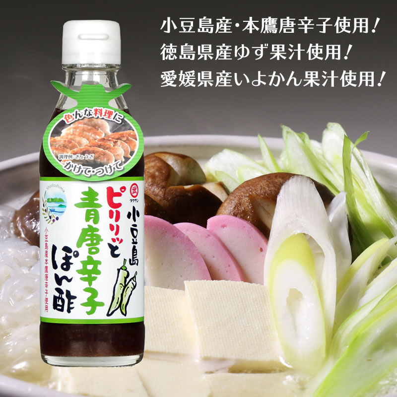 小豆島ピリリッと青唐辛子ぽん酢 200ml