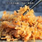 【お買い物マラソン対象★エントリーでP最大47倍★】食いしん坊 ちりめん山椒 1kg（業務用）　【 小豆島 佃煮 つくだに つくだ煮 宝食品 京宝亭 お弁当 】