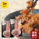 丸虎食品工業 ゆずあさり　150g×2個セット　