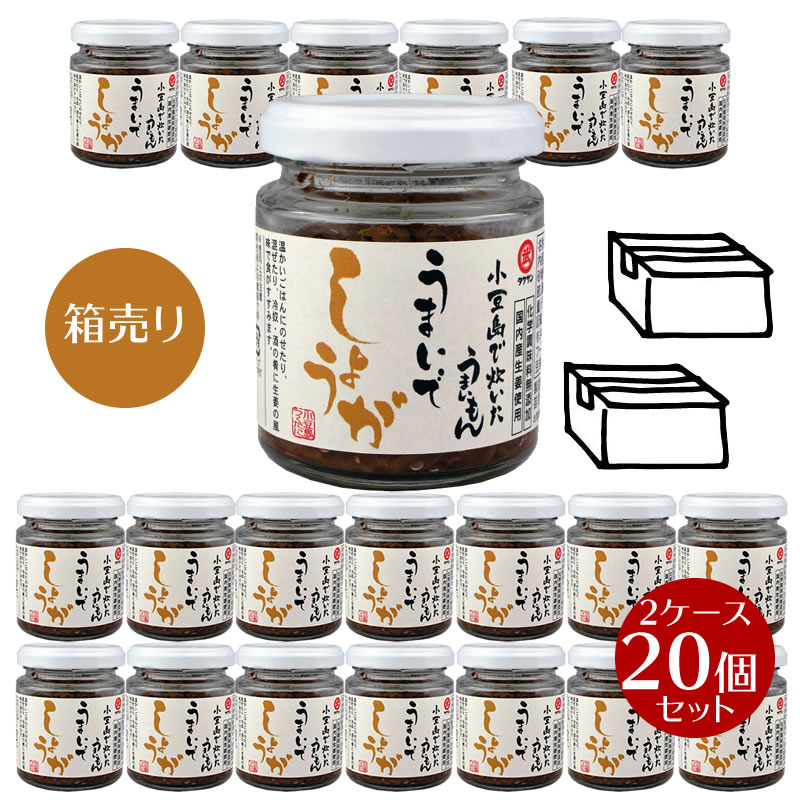 小豆島で炊いた　うまいでしょうが　53g ×20個　2ケース 　