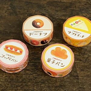 古川紙工 ますきんぐテープ 紙製パン【マスキングテープ レトロ雑貨 昭和レトロ おしゃれ かわいい】