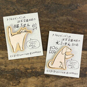 倉敷意匠計画室 トラネコボンボン ほぼ全面糊ふせん A【猫グッズ 柄 猫雑貨 犬 ねこ雑貨 おしゃれ かわいい 可愛い プレゼント 猫モチーフ 中西なちお 文房具 付箋 フセン】