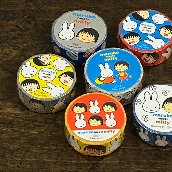 maruko meets miffy マスキングテープ【ちびまる子ちゃん ミッフィー グッズ 大人 可愛い おしゃれ かわいい マステ デザイン ポイント消化 手帳 日記】