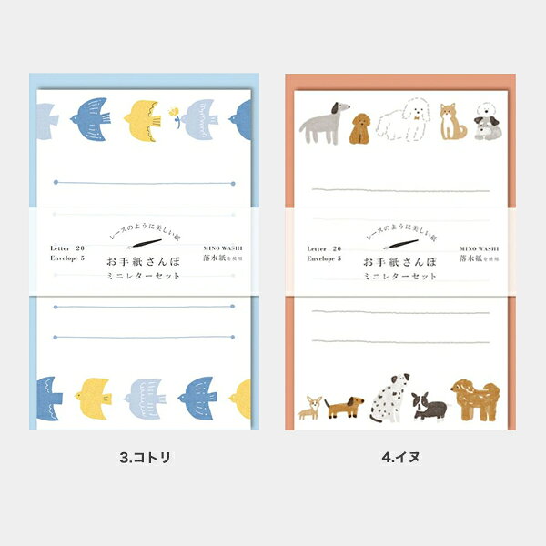 古川紙工 お手紙さんぽ ミニレターセット【猫グッズ ねこ 犬 鳥 大人 おしゃれ かわいい 柄 雑貨 プレゼント 文具 文房具】【モチーフ】【ハチワレ】【キジトラ】【ギフト】【猫の小物】【猫好き】【猫雑貨】の商品画像 3