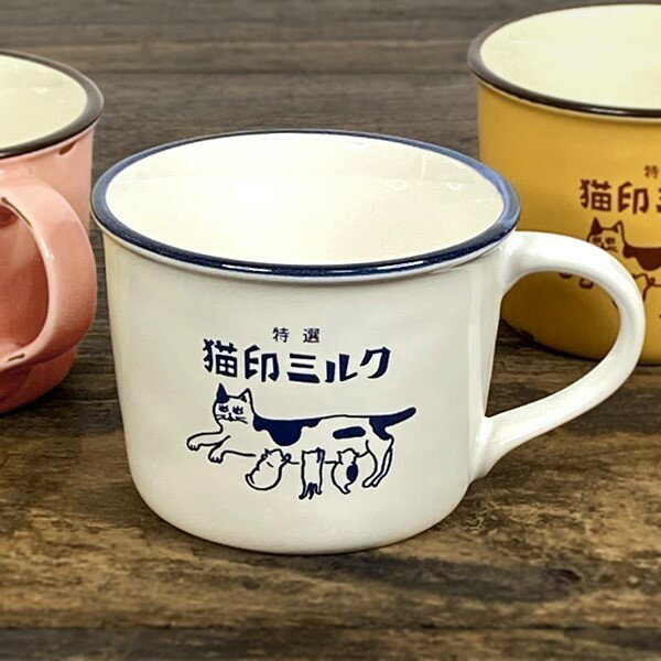 星羊社 猫印ミルクマグカップ【ネコ 猫グッズ 柄 プレゼント 女性 男性 おしゃれ 食器 ねこ 雑貨 かわいい 可愛い 大人 モチーフ ギフト 猫の小物 好き】