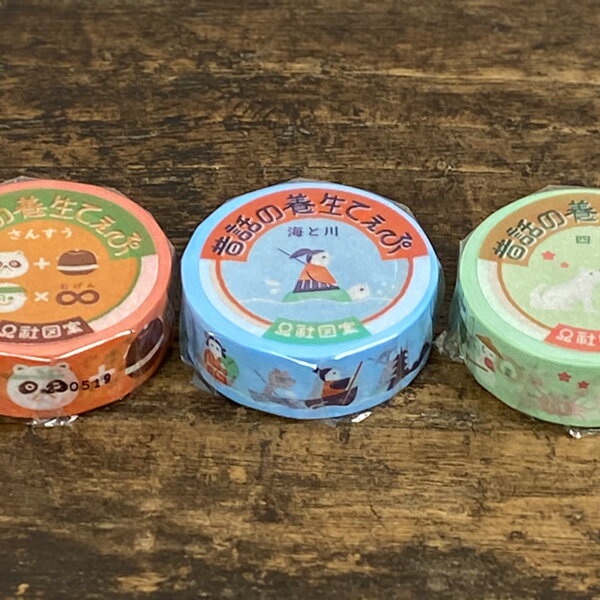 Ω社（オームしゃ） 昔話マスキングテープ 15mm 倉敷意匠計画室【柄 雑貨 プレゼント おしゃれ 日用品 ..