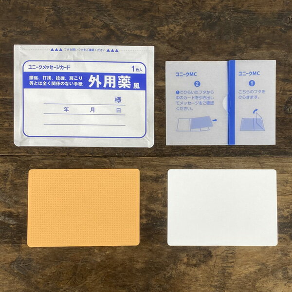 cobato（コバト） 外用薬 湿布風レター【おしゃれ ミニ 封筒付き おもしろ雑貨 面白い おもしろグッズ プレゼント 文房具 文具 女性 男性 子供 誕生日 かわいい ユニーク雑貨】【おもしろい】 2