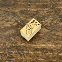 cobato(コバト) ゴム印 工事風(ヨシ)【スタンプ はんこ ハンコ おもしろい 文具 文房具 手帳 手帳デコ おしゃれ かわいい おもしろ雑貨 面白い お...