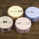 松尾ミユキ マスキングテープ【猫グッズ 猫柄 猫雑貨 誕生日プレゼント 女性 おしゃれ ネコ雑貨 ねこ かわいい 可愛い マステ デザイン 手帳 日記 モチーフ...