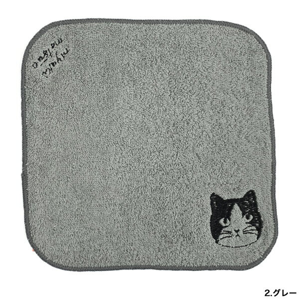 松尾ミユキ エンブロイダード ハンドタオル【猫雑貨 猫グッズ 猫柄 ネコ柄 タオル...