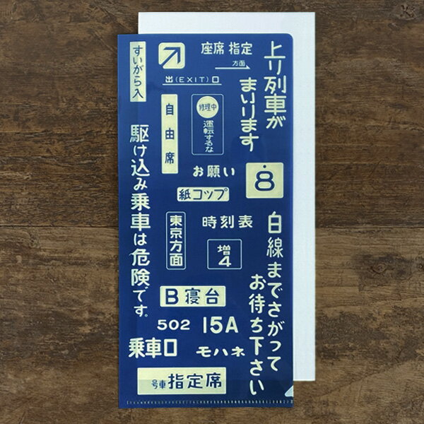 cobato（コバト）ミニクリアファイル 国鉄文字風【鉄道 