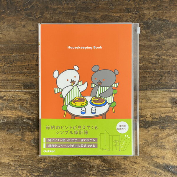 こぐまちゃん シンプル家計簿 B5 【グッズ おしゃれ かわいい 初心者 おこづかい帳 お小遣い帳 手書き ..