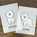 CLASKA(クラスカ) DO(ドー)MAMBO(マンボ) クリアファイル 2種セット【ビション・フリーゼ 犬 雑貨 グッズ かわいい 文房具 可愛い おしゃれ...