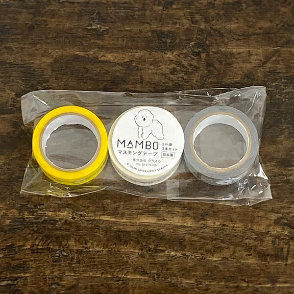 CLASKA(クラスカ) DO(ドー)MAMBO(マンボ) マスキングテープ 3巻セット【ビション・フリーゼ 犬 柄 雑貨 プレゼント おしゃれ 日用品 かわいい 可愛い マステ デザイン 手帳 日記 モチーフ ギフト まんぼ】の商品画像 2