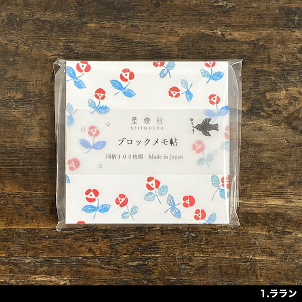 星燈社 ブロックメモ帖【メモ帳 ミニ おしゃれ かわいい 大人可愛い 文具 文房具 グッズ デザイン 猫 ミモザ 花柄 植物 雑貨 プレゼント 猫好き 猫の小物 猫グッズ 猫雑貨】の商品画像 2