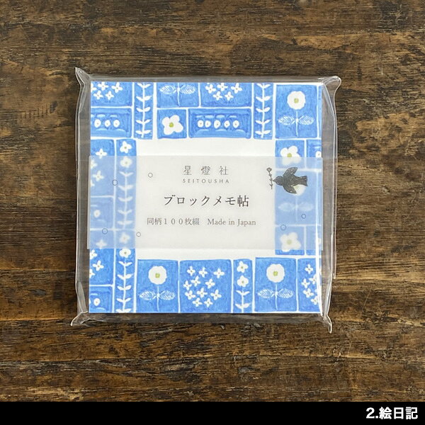 星燈社 ブロックメモ帖【メモ帳 ミニ おしゃれ かわいい 大人可愛い 文具 文房具 グッズ デザイン 猫 ミモザ 花柄 植物 雑貨 プレゼント 猫好き 猫の小物 猫グッズ 猫雑貨】の商品画像 3
