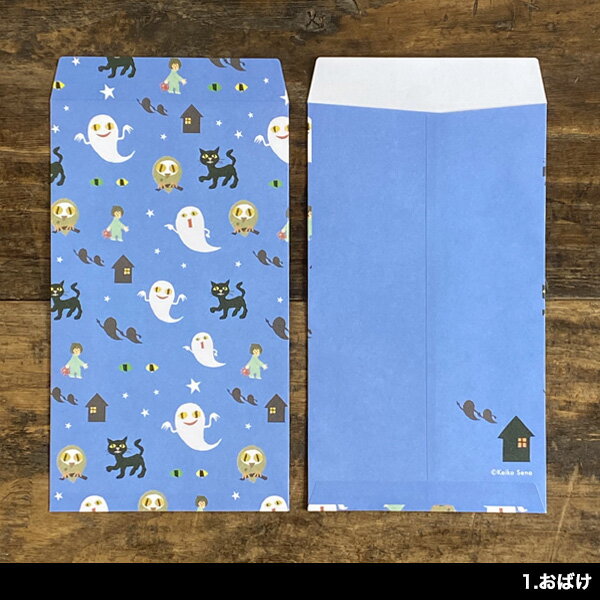 せなけいこ おすそわけ袋【猫 雑貨 グッズ ラッピング袋 ギフト袋 封筒 うさぎ おしゃれ かわいい 可愛い プレゼント 文房具 女性 子供 誕生日 ねないこだれだ おばけのてんぷら】【猫グッズ 猫雑貨】