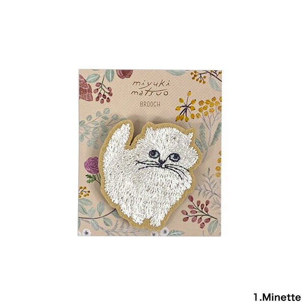 松尾ミユキ 刺繍ブローチ【おしゃれ 猫 雑貨 グッズ かわいい 大人 可愛い ねこ 可愛い プレゼント 女性 大人 猫の小物 猫好き 猫グッズ 猫雑貨 松尾みゆき ネコ】の商品画像 2