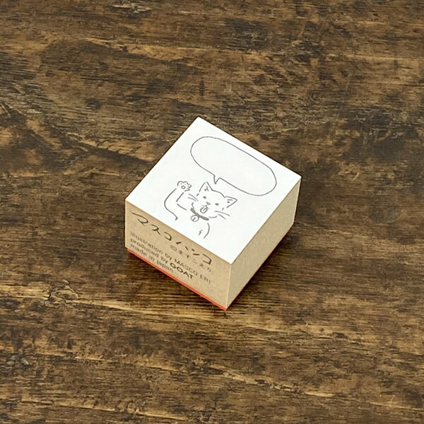 復刻マスコハンコ 小 ふきだし／ネコ【フレームスタンプ はんこ かわいい スケジュール帳 手帳デコ 判子 ゴム印 付箋に押す 伝言メモ コメント 猫グッズ 柄 雑貨 プレゼント おしゃれ 日用品 ねこグッズ 猫雑貨 可愛い オフィス モチーフ】の商品画像 2