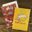 星羊社茶虎ウヰスキー クリアファイル2枚セット(A5サイズ)【雑貨 グッズ かわいい 文房具 可愛い おしゃれ 中学生 高校生 仕事 モチーフ プレゼント 女性...