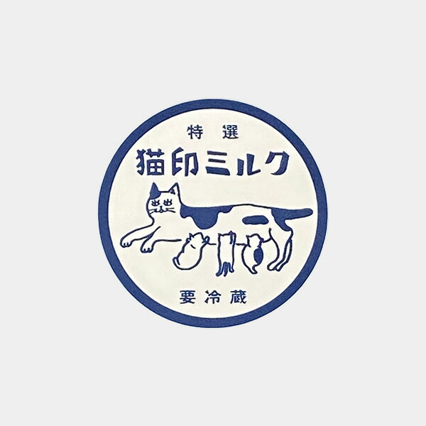 星羊社 猫印ミルク ステッカー3枚【猫グッズ 柄 雑貨 プレゼント おしゃれ 丸型 車 スマホ 日用品 ねこグッズ 猫雑貨 かわいい 可愛い デザイン モチーフ ギフト 猫の小物 猫好き 強粘着 再剥離 塩化ビニル PVC 白 ネイビー 青】の商品画像 3