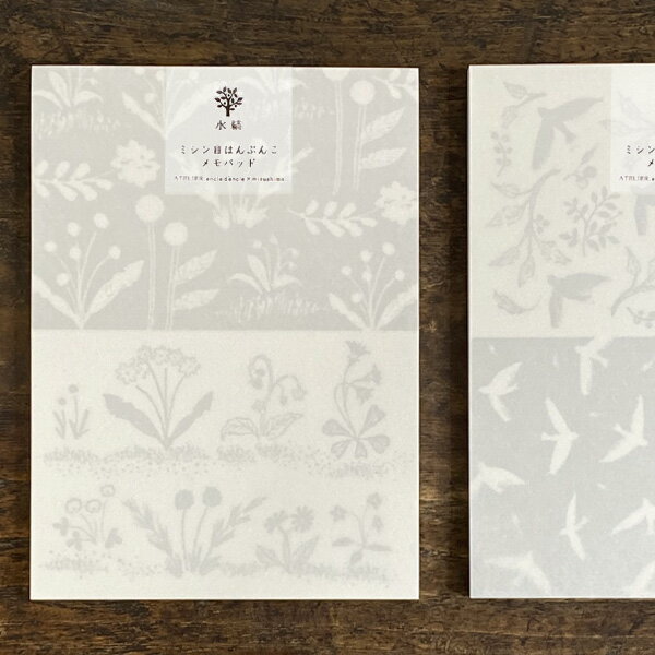 アトリエ アンクルダンクル×水縞 はんぶんこメモパッド【メモ帳 雑貨 プレゼント おしゃれ かわいい 可愛い ギフト 大人】