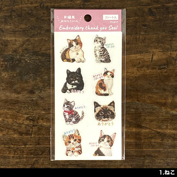 パインブック お気持ちシール・刺繍【グッズ 猫グッズ 猫雑貨 ネコ雑貨 柴犬 うさ...