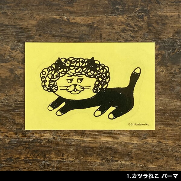 柴田ケイコ×水縞 ステッカー （カツラねこ・おばけ） 【クリアステッカー シール 透明 猫グッズ 柄 雑貨 プレゼント おしゃれ ねこ かわいい 大人かわいい 可愛い スマホ モチーフ ギフト 猫の小物 好き 猫】の商品画像 2