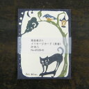 倉敷意匠計画室 メッセージカード 黒猫【関美穂子】【猫グッズ 柄 雑貨 プレゼント おしゃれ 日用品 ねこグッズ 猫雑貨 かわいい 可愛い オフィス】【モチーフ】【ギフト】【名刺サイズ】【猫の小物】【猫好き】