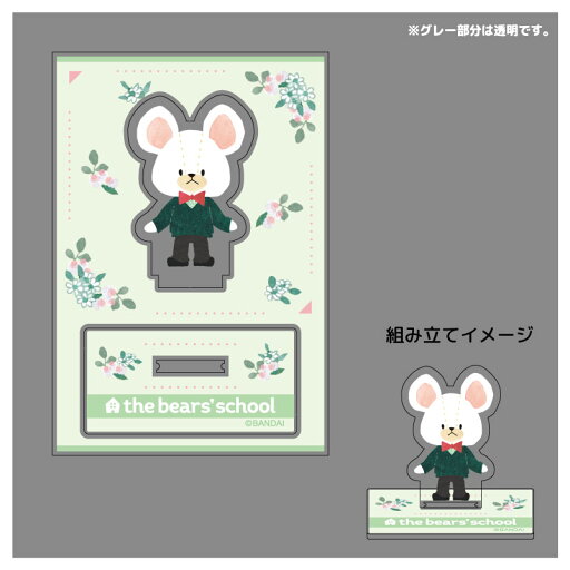 くまのがっこう アクリルスタンド デイビッド(ハナカンムリ) くまのがっこう アクリルスタンド デイビッド(ハナカンムリ)