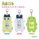 たまごっち キーホルダー グッズ もふもふ フォトキーホルダー (3種より選択) 【メーカー直販】