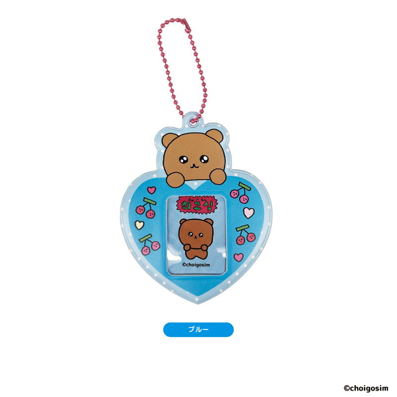 チェゴシム キーホルダー グッズ ミニフォトキーホルダー ブルー 【メーカー直販】