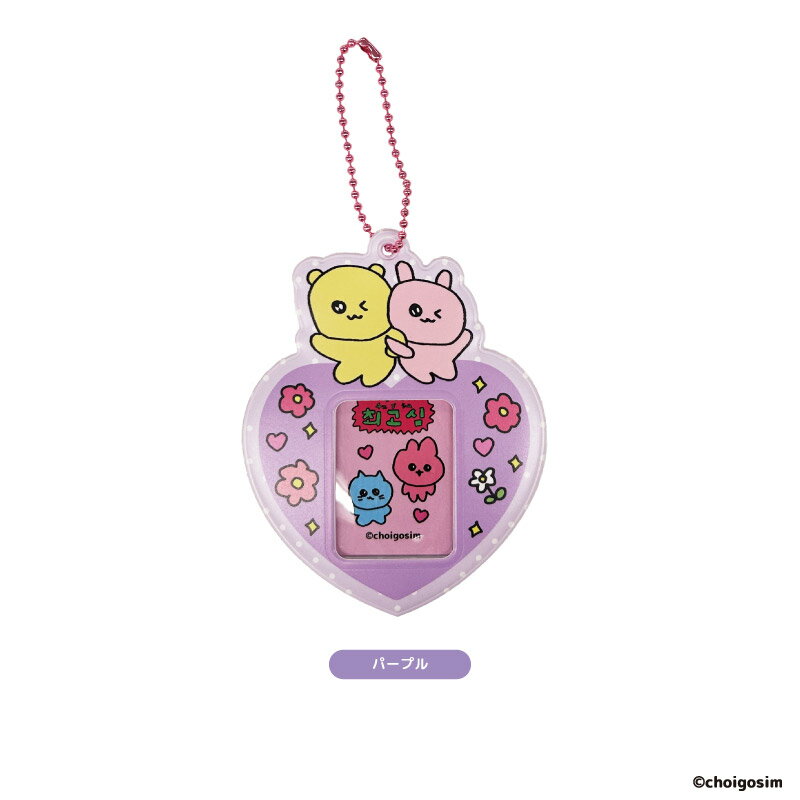 チェゴシム キーホルダー グッズ ミニフォトキーホルダー パープル 【メーカー直販】