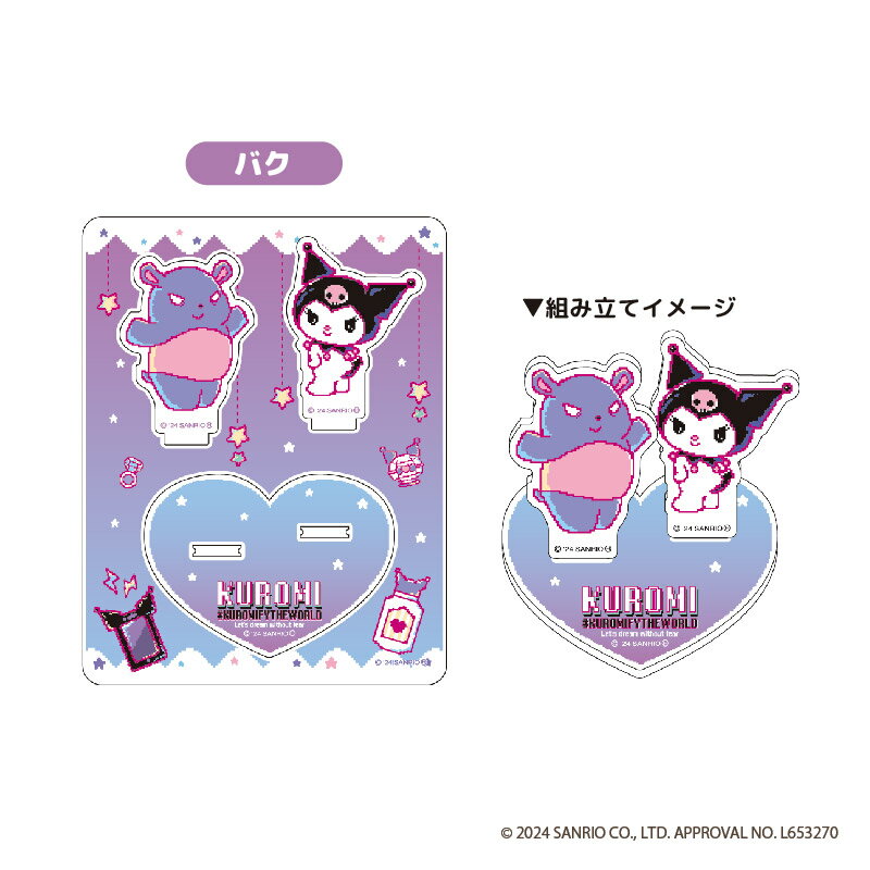 クロミ アクリル グッズ ピクセルアート アクリルスタンド バク 【メーカー直販】(3)