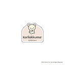 リラックマ アクリル グッズ アクリルクリップフィギュア コリラックマ 【メーカー直販】